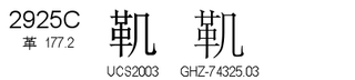 U+2925C